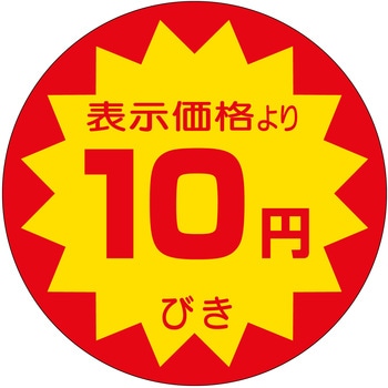 注文コード:21111705 ラベル シール 販促用 ササガワ