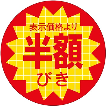 注文コード:21111730 ラベル シール 販促用 ササガワ