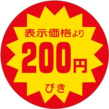 注文コード:21111748 ラベル シール 販促用 ササガワ