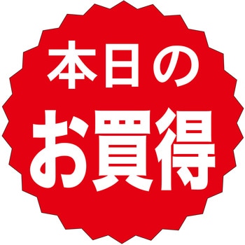 注文コード:21111854 ラベル シール 販促用 ササガワ