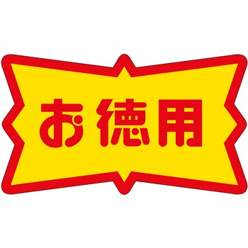注文コード:21111924 ラベル シール 販促用 ササガワ