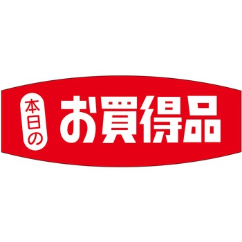 注文コード:21112019 ラベル シール 販促用 ササガワ