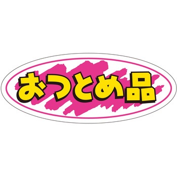 注文コード:21112055 ラベル シール 販促用 ササガワ