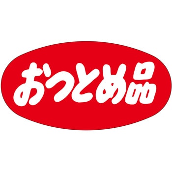 注文コード:21112089 ラベル シール 販促用 ササガワ