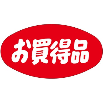 注文コード:21112177 ラベル シール 販促用 ササガワ