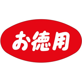 注文コード:21112195 ラベル シール 販促用 ササガワ
