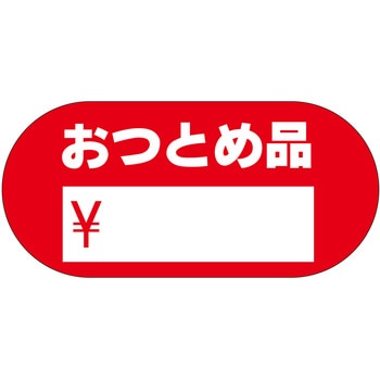 注文コード:21112238 ラベル シール 販促用 ササガワ