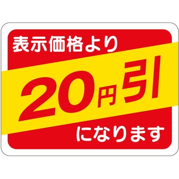 注文コード:21112256 ラベル シール 販促用 ササガワ