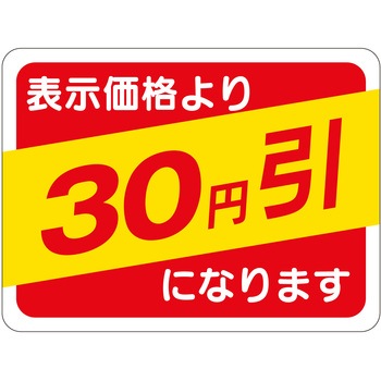 注文コード:21112274 ラベル シール 販促用 ササガワ