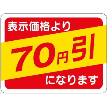 注文コード:21112317 ラベル シール 販促用 ササガワ