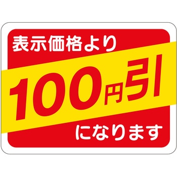 注文コード:21112335 ラベル シール 販促用 ササガワ