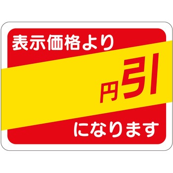 注文コード:21112344 ラベル シール 販促用 ササガワ