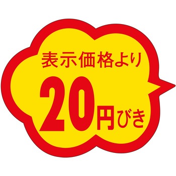 注文コード:21112360 ラベル シール 販促用 ササガワ