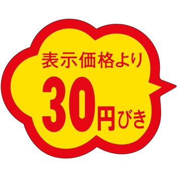 注文コード:21112369 ラベル シール 販促用 ササガワ