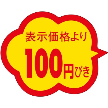 注文コード:21112387 ラベル シール 販促用 ササガワ