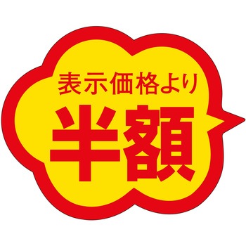 注文コード:21112405 ラベル シール 販促用 ササガワ