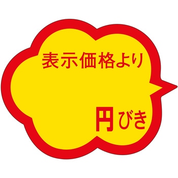 注文コード:21112414 ラベル シール 販促用 ササガワ
