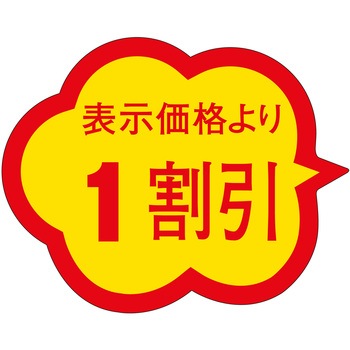 注文コード:21112430 ラベル シール 販促用 ササガワ