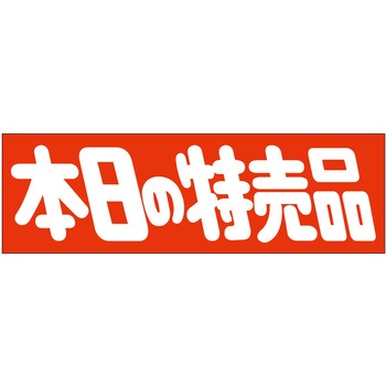 注文コード:21112518 ラベル シール 販促用 ササガワ