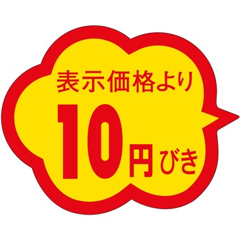 注文コード:21112554 ラベル シール 販促用 ササガワ
