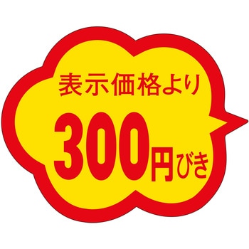 注文コード:21112570 ラベル シール 販促用 ササガワ