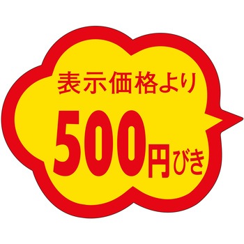 注文コード:21112579 ラベル シール 販促用 ササガワ
