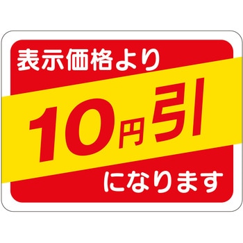 注文コード:21112597 ラベル シール 販促用 ササガワ