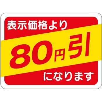 注文コード:21112606 ラベル シール 販促用 ササガワ