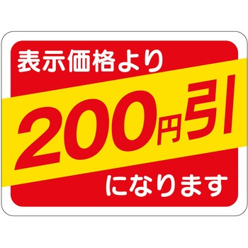 注文コード:21112615 ラベル シール 販促用 ササガワ