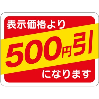 注文コード:21112649 ラベル シール 販促用 ササガワ