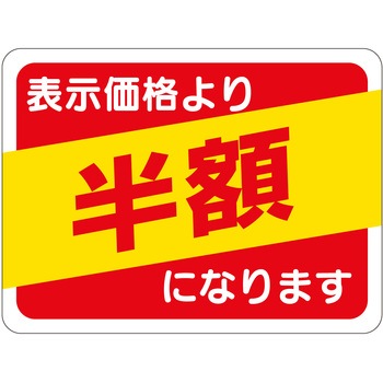 注文コード:21112658 ラベル シール 販促用 ササガワ