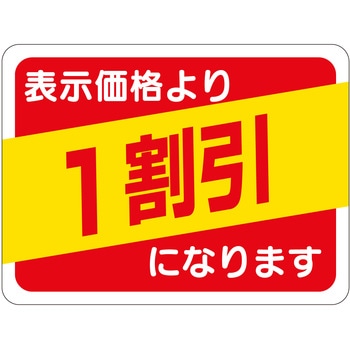 注文コード:21112667 ラベル シール 販促用 ササガワ