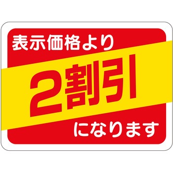 注文コード:21112676 ラベル シール 販促用 ササガワ