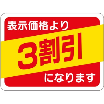注文コード:21112685 ラベル シール 販促用 ササガワ