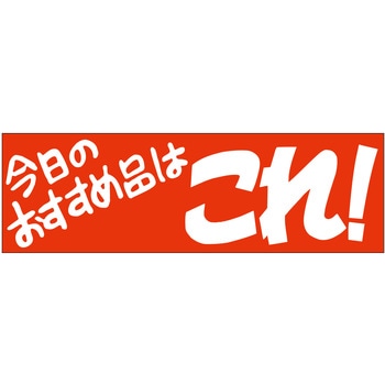 注文コード:21112710 ラベル シール 販促用 ササガワ