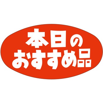 注文コード:21112728 ラベル シール 販促用 ササガワ