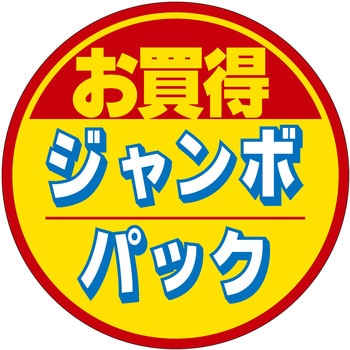 注文コード:21112859 ラベル シール 販促用 ササガワ