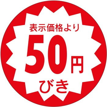 注文コード:21112974 ラベル シール 販促用 ササガワ