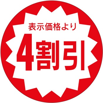 注文コード:21113035 ラベル シール 販促用 ササガワ