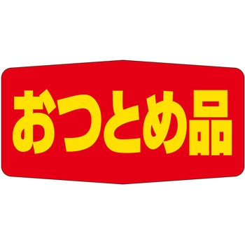 注文コード:21113044 ラベル シール 販促用 ササガワ