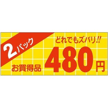 注文コード:21113096 ラベル シール 販促用 ササガワ