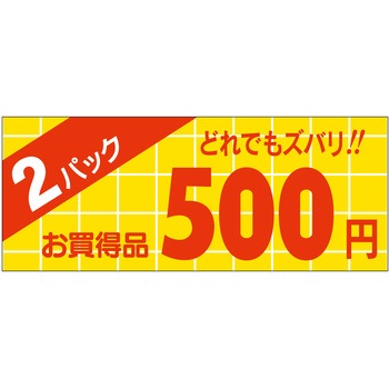 注文コード:21113148 ラベル シール 販促用 ササガワ