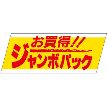 注文コード:21113297 ラベル シール 販促用 ササガワ