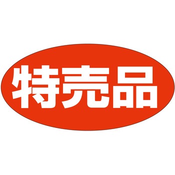 注文コード:21113428 ラベル シール 販促用 ササガワ