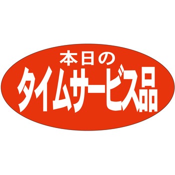 注文コード:21113455 ラベル シール 販促用 ササガワ