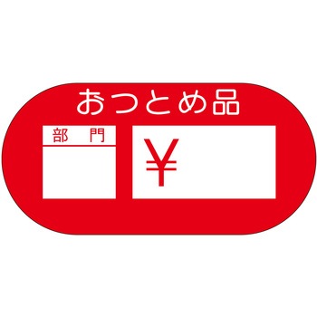 注文コード:21113480 ラベル シール 販促用 ササガワ