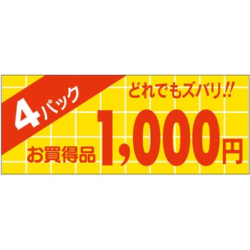 注文コード:21113516 ラベル シール 販促用 ササガワ