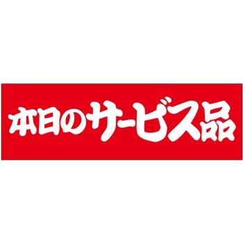 注文コード:21113534 ラベル シール 販促用 ササガワ