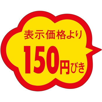 注文コード:21113550 ラベル シール 販促用 ササガワ