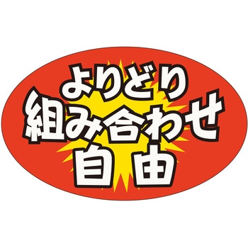 注文コード:21113559 ラベル シール 販促用 ササガワ